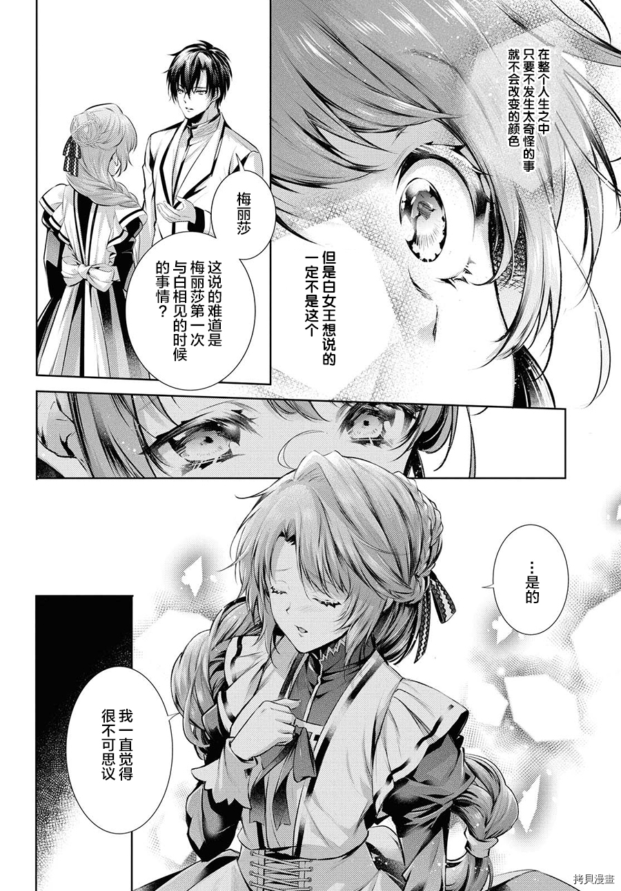 龙骑士的宠儿[拷贝漫画]韩漫全集-第23话无删减无遮挡章节图片 
