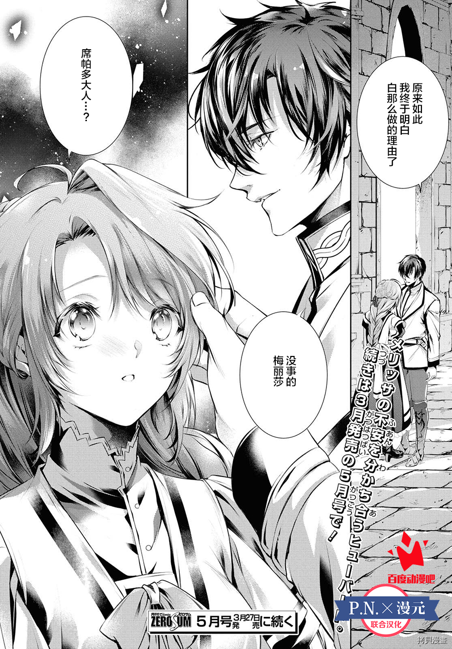 龙骑士的宠儿[拷贝漫画]韩漫全集-第23话无删减无遮挡章节图片 