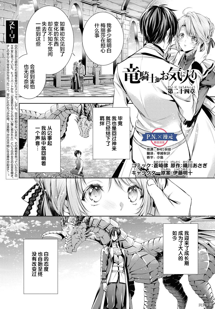 龙骑士的宠儿[拷贝漫画]韩漫全集-第24话无删减无遮挡章节图片 