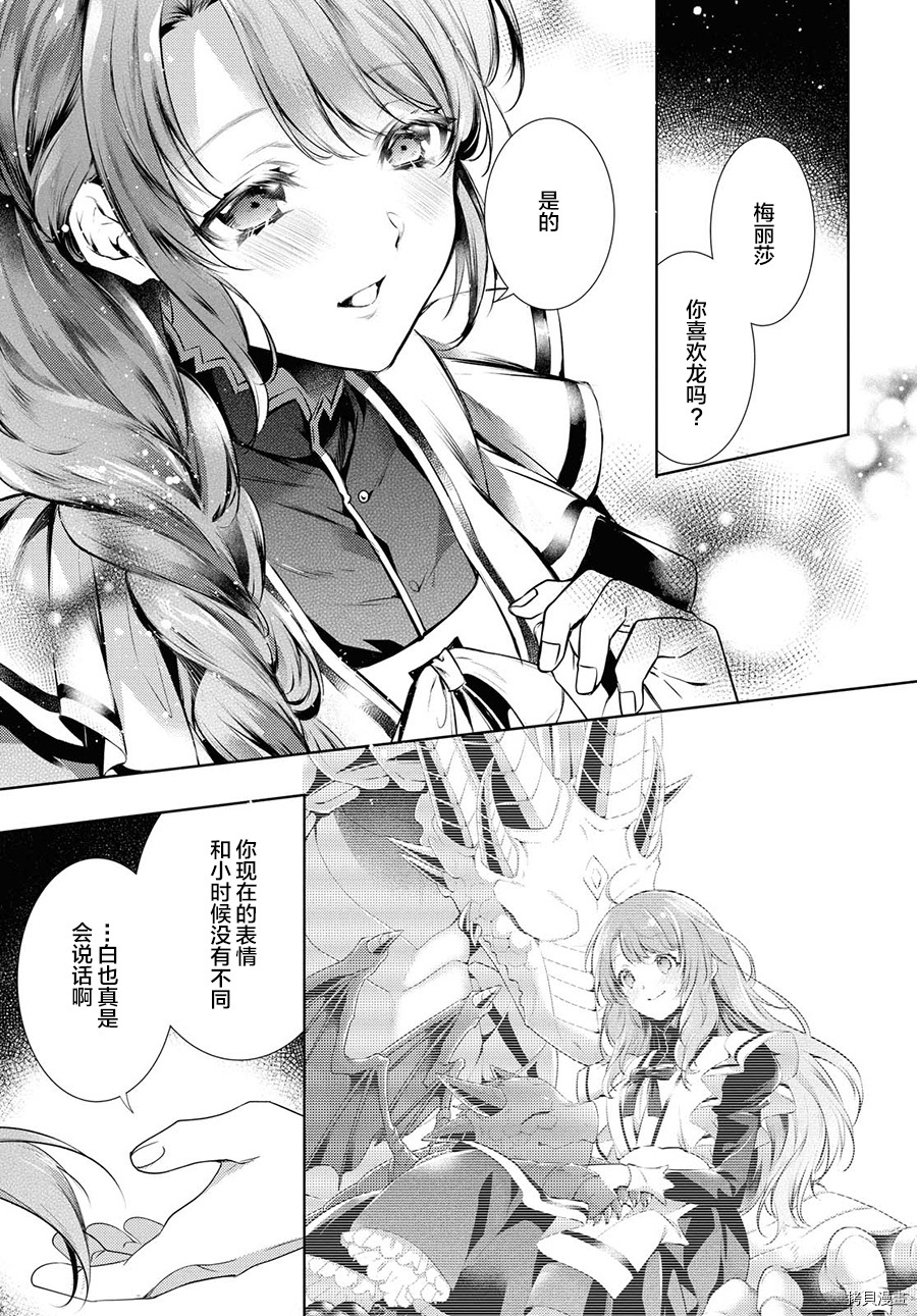 龙骑士的宠儿[拷贝漫画]韩漫全集-第24话无删减无遮挡章节图片 