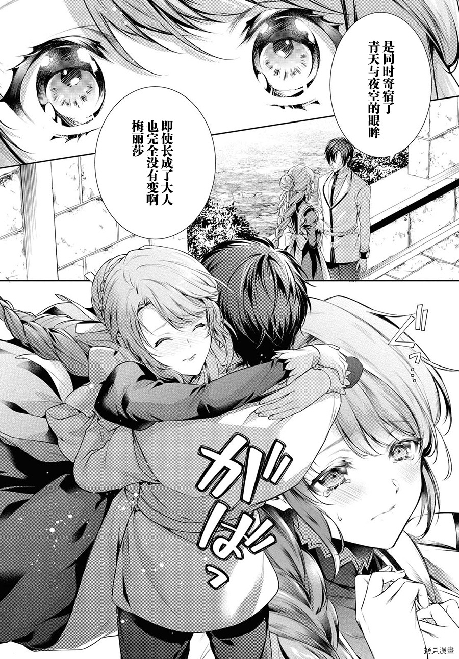 龙骑士的宠儿[拷贝漫画]韩漫全集-第24话无删减无遮挡章节图片 