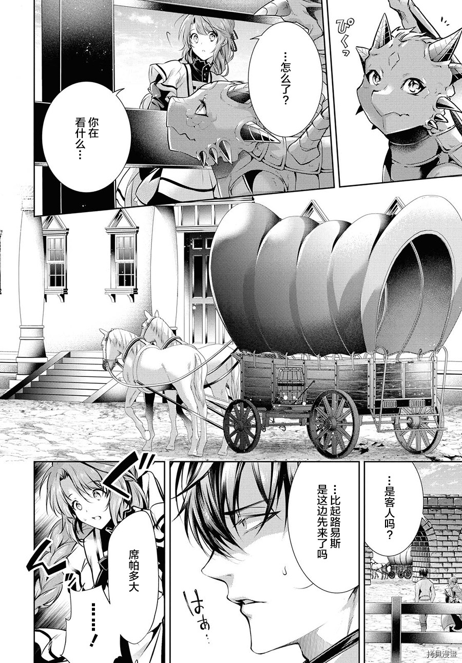 龙骑士的宠儿[拷贝漫画]韩漫全集-第24话无删减无遮挡章节图片 
