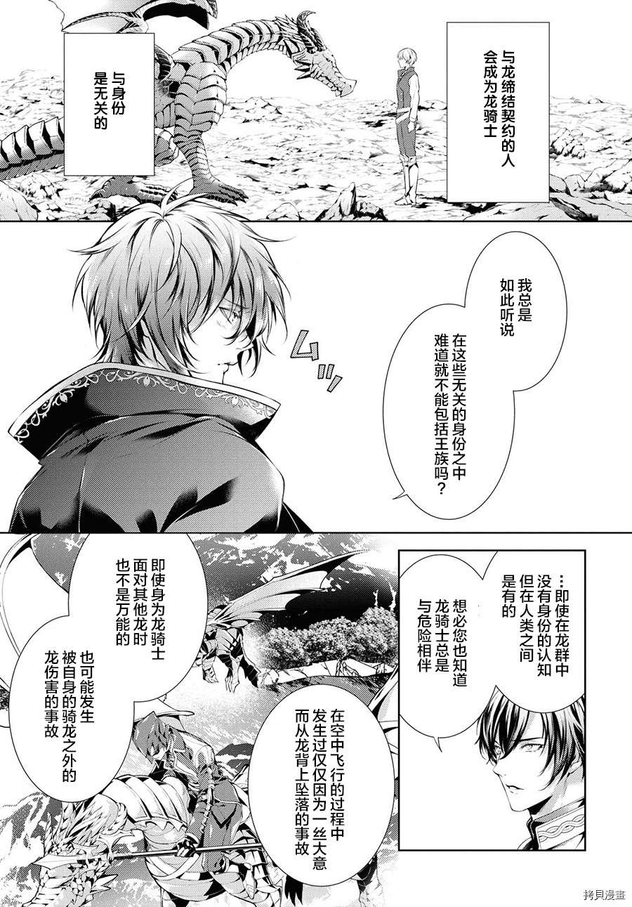 龙骑士的宠儿[拷贝漫画]韩漫全集-第24话无删减无遮挡章节图片 