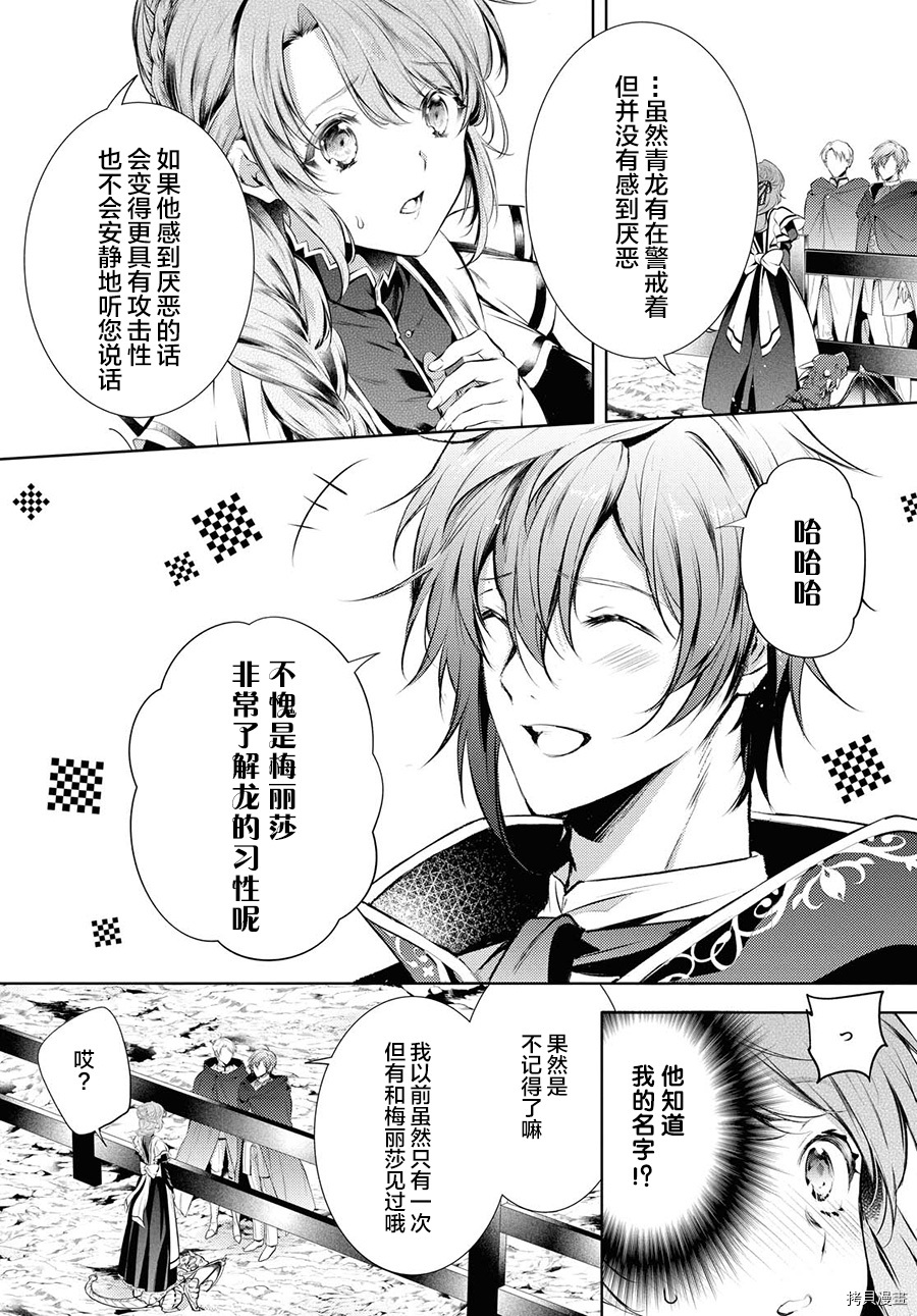 龙骑士的宠儿[拷贝漫画]韩漫全集-第24话无删减无遮挡章节图片 