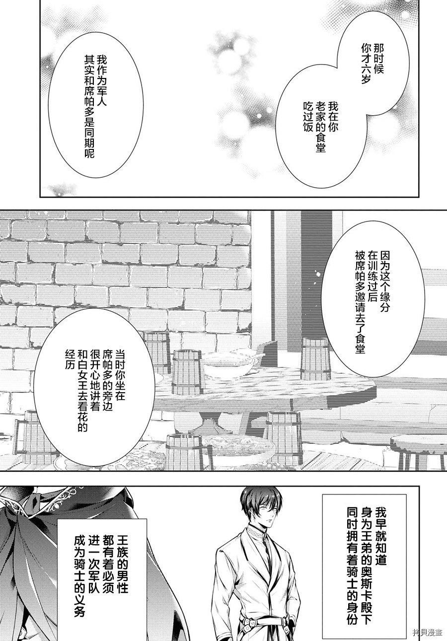 龙骑士的宠儿[拷贝漫画]韩漫全集-第24话无删减无遮挡章节图片 