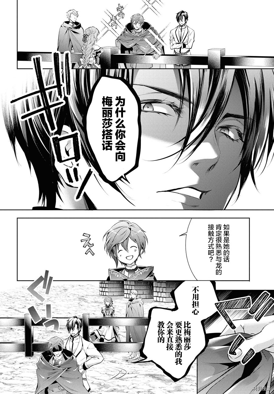 龙骑士的宠儿[拷贝漫画]韩漫全集-第24话无删减无遮挡章节图片 
