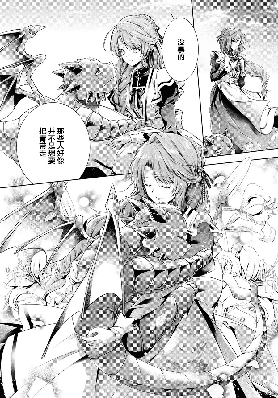 龙骑士的宠儿[拷贝漫画]韩漫全集-第24话无删减无遮挡章节图片 