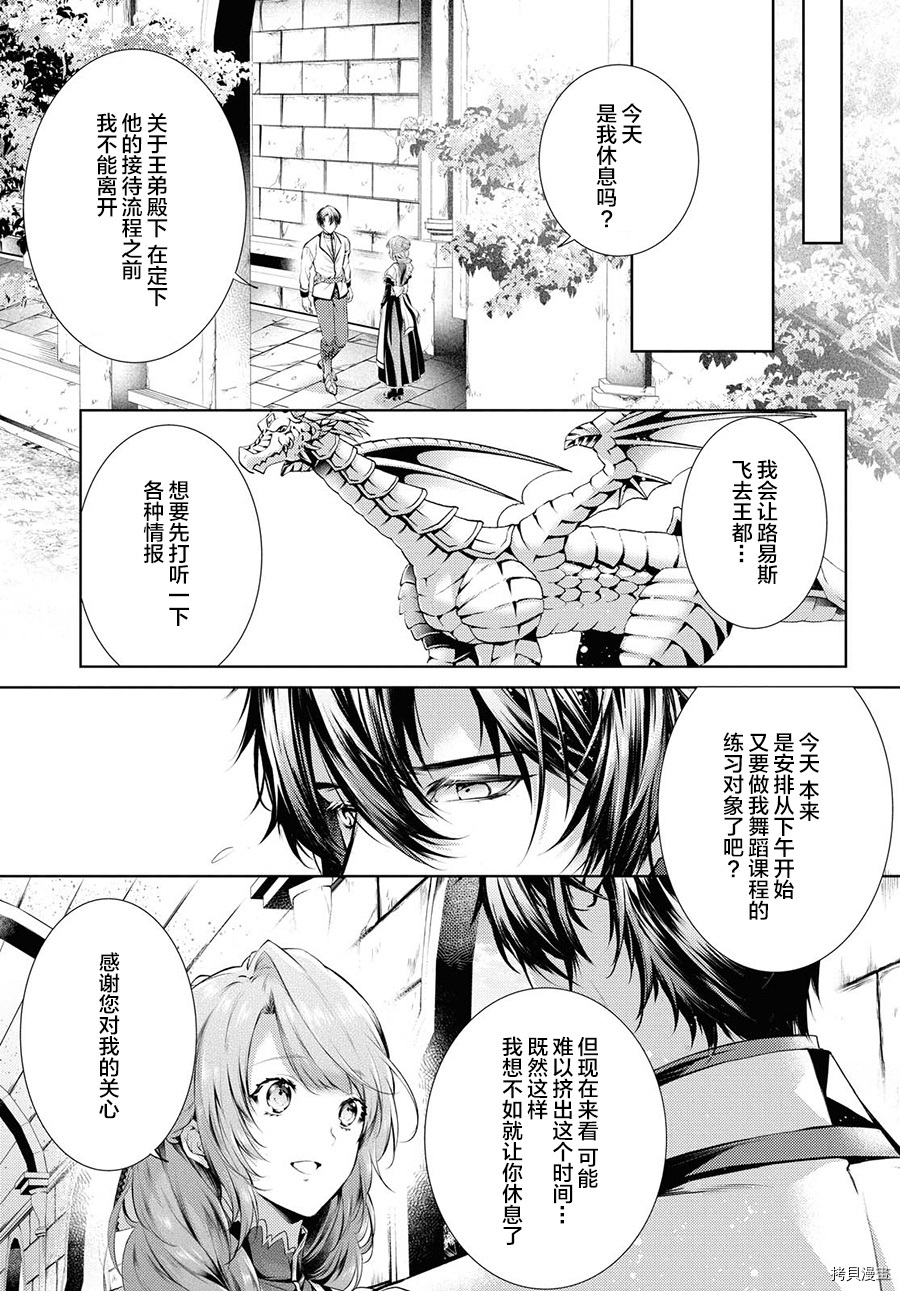 龙骑士的宠儿[拷贝漫画]韩漫全集-第24话无删减无遮挡章节图片 