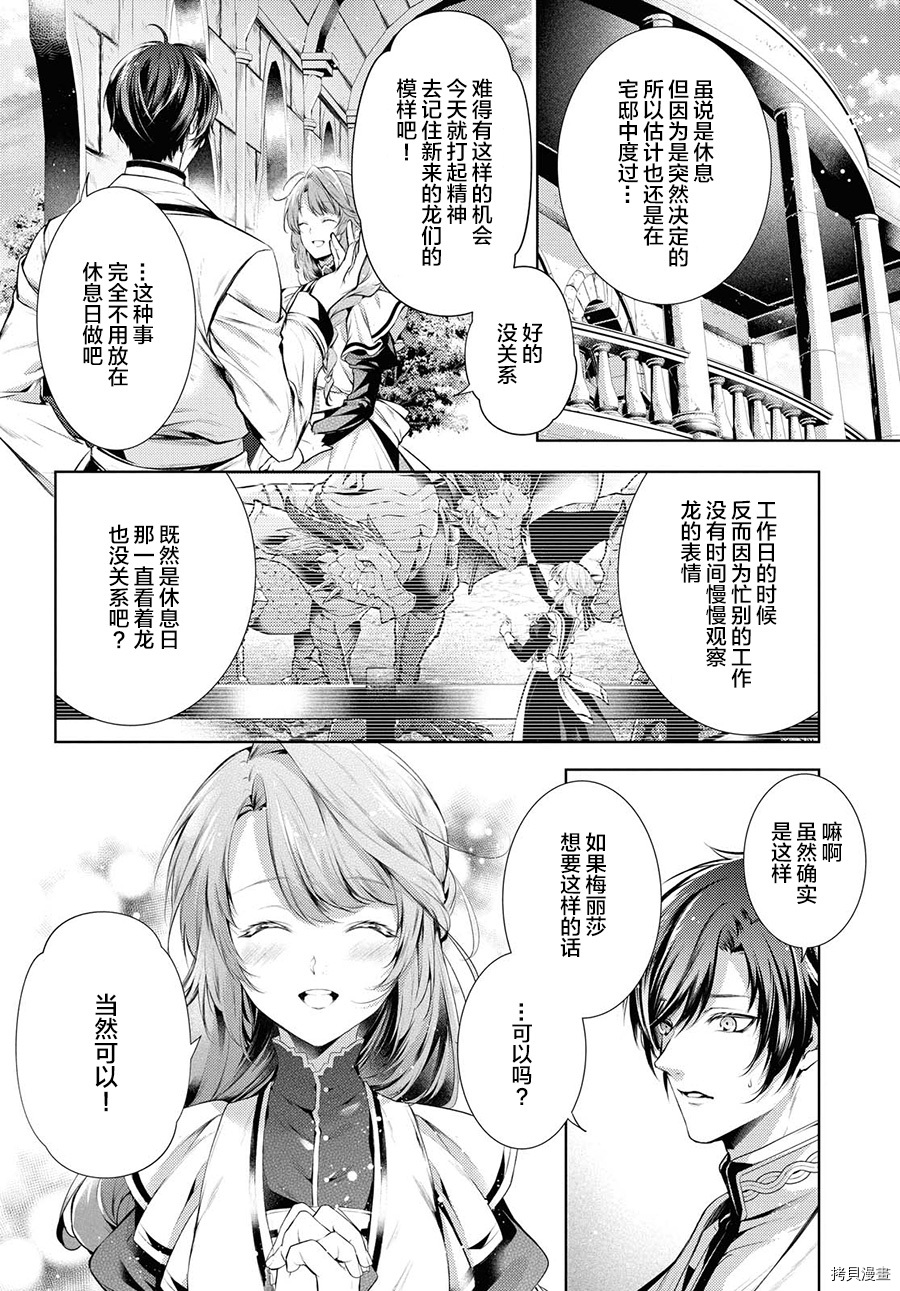 龙骑士的宠儿[拷贝漫画]韩漫全集-第24话无删减无遮挡章节图片 
