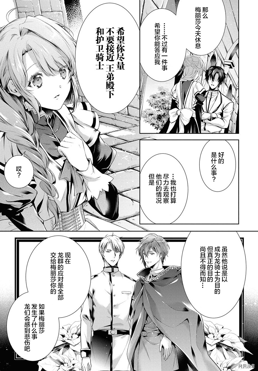 龙骑士的宠儿[拷贝漫画]韩漫全集-第24话无删减无遮挡章节图片 