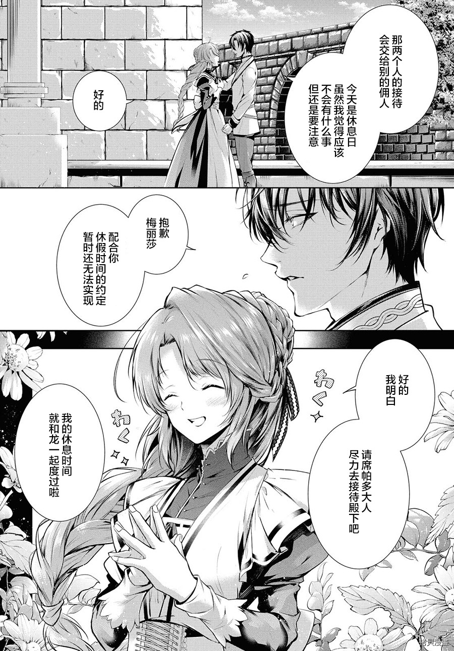 龙骑士的宠儿[拷贝漫画]韩漫全集-第24话无删减无遮挡章节图片 