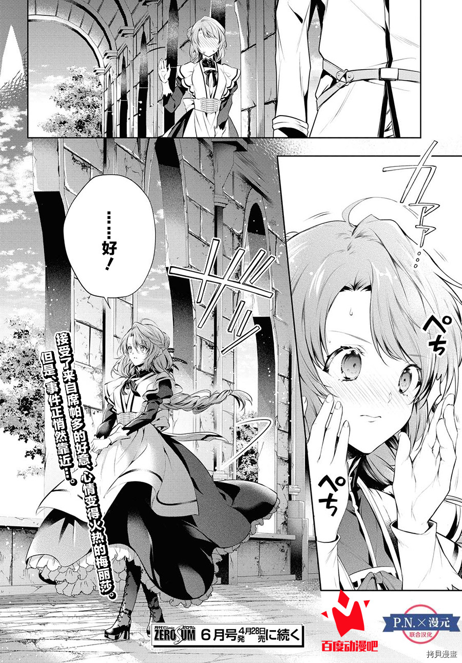 龙骑士的宠儿[拷贝漫画]韩漫全集-第24话无删减无遮挡章节图片 