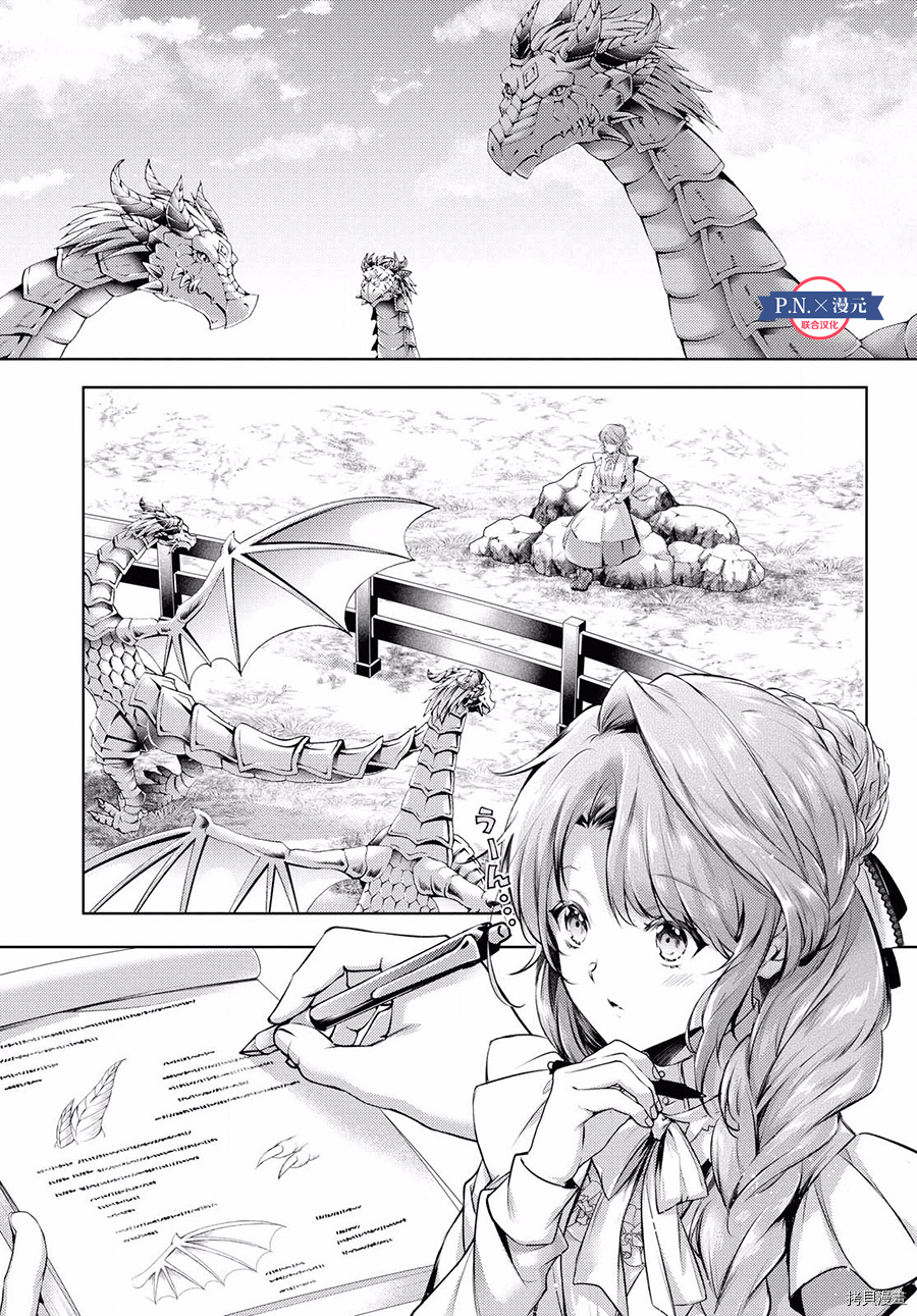 龙骑士的宠儿[拷贝漫画]韩漫全集-第25话无删减无遮挡章节图片 