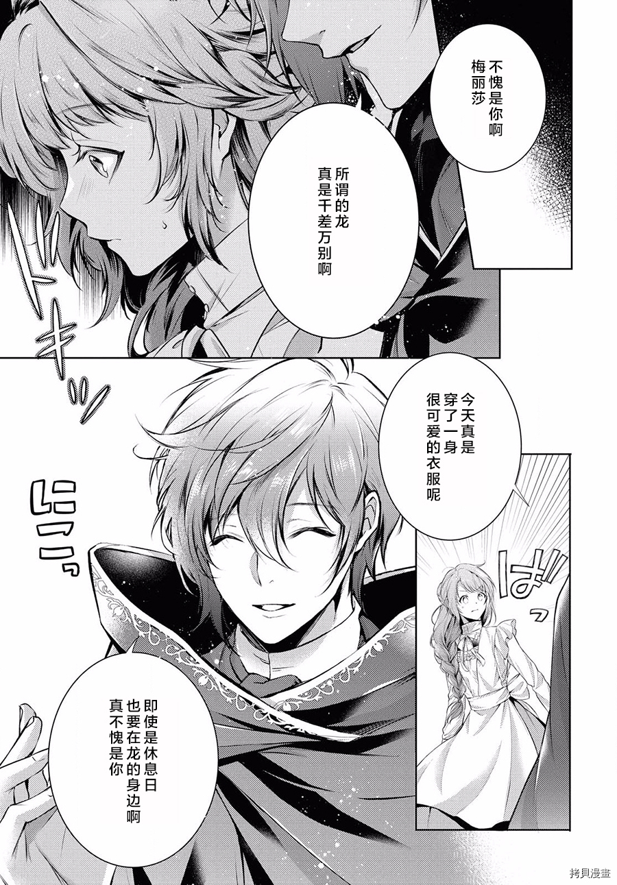 龙骑士的宠儿[拷贝漫画]韩漫全集-第25话无删减无遮挡章节图片 