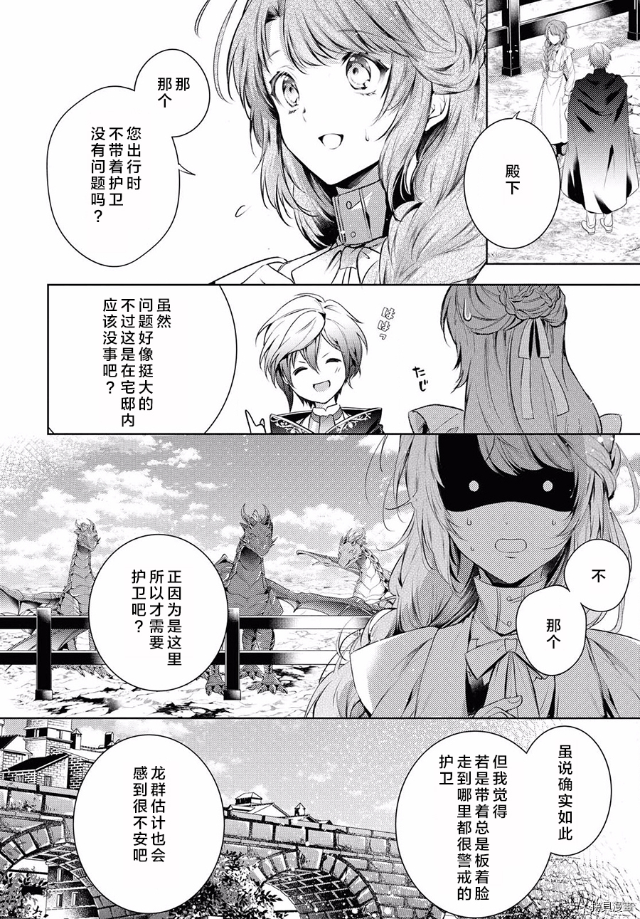 龙骑士的宠儿[拷贝漫画]韩漫全集-第25话无删减无遮挡章节图片 