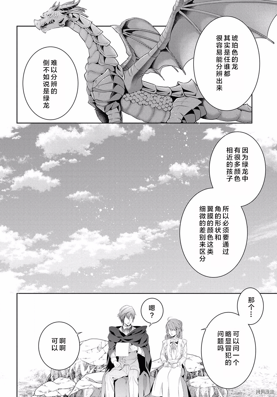 龙骑士的宠儿[拷贝漫画]韩漫全集-第25话无删减无遮挡章节图片 