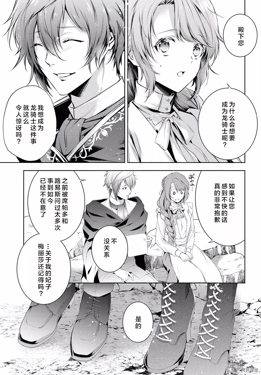 龙骑士的宠儿[拷贝漫画]韩漫全集-第25话无删减无遮挡章节图片 