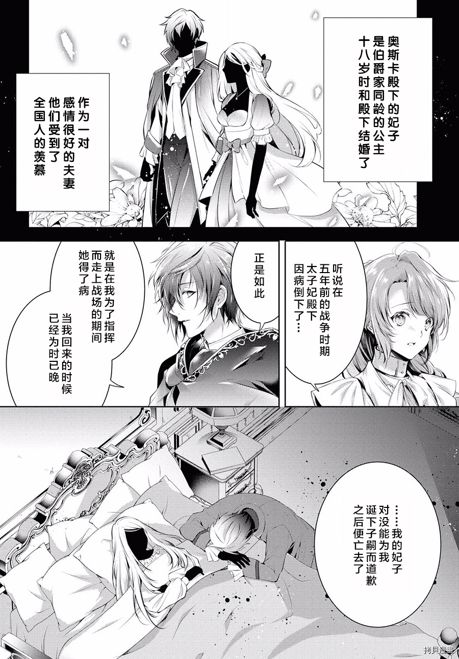 龙骑士的宠儿[拷贝漫画]韩漫全集-第25话无删减无遮挡章节图片 
