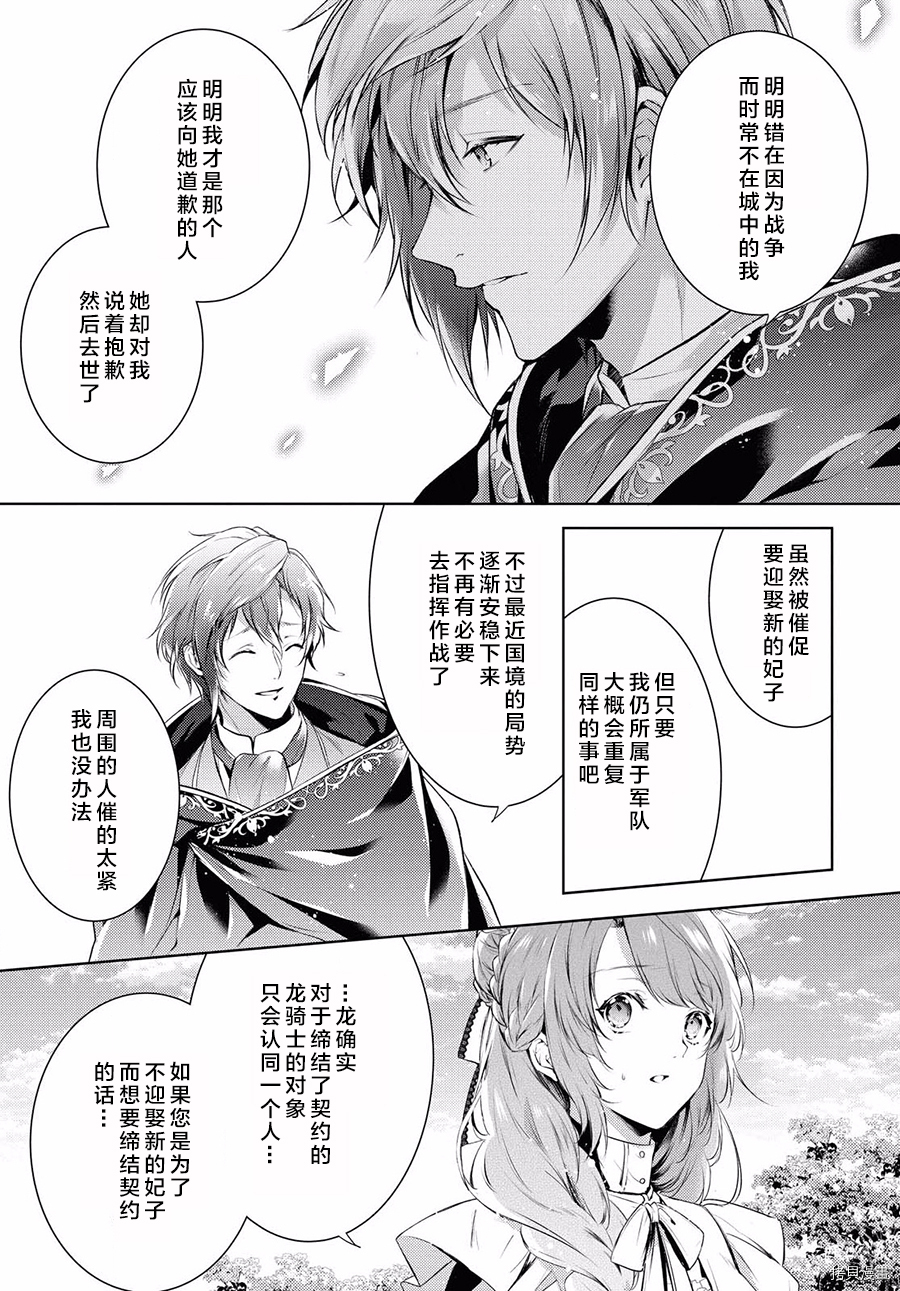 龙骑士的宠儿[拷贝漫画]韩漫全集-第25话无删减无遮挡章节图片 