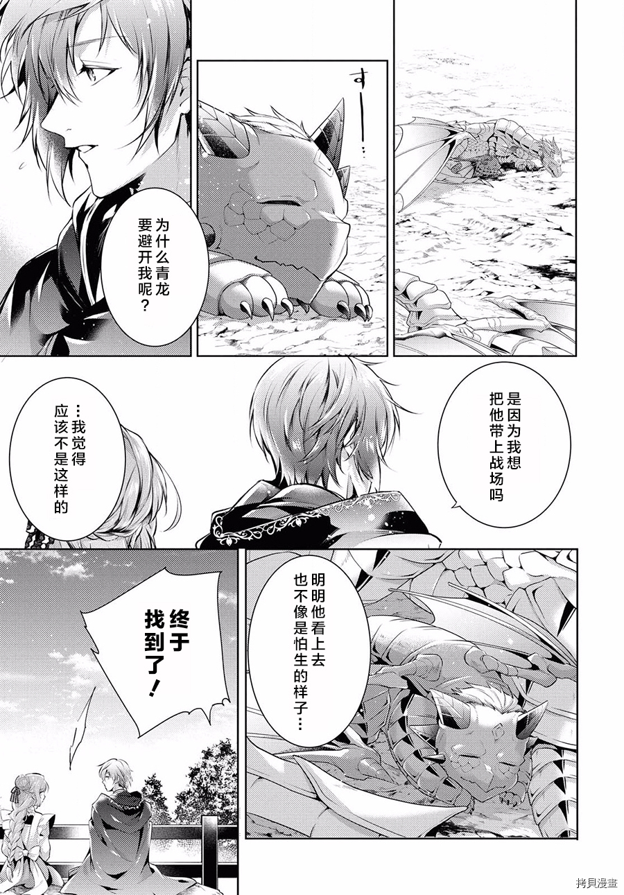 龙骑士的宠儿[拷贝漫画]韩漫全集-第25话无删减无遮挡章节图片 