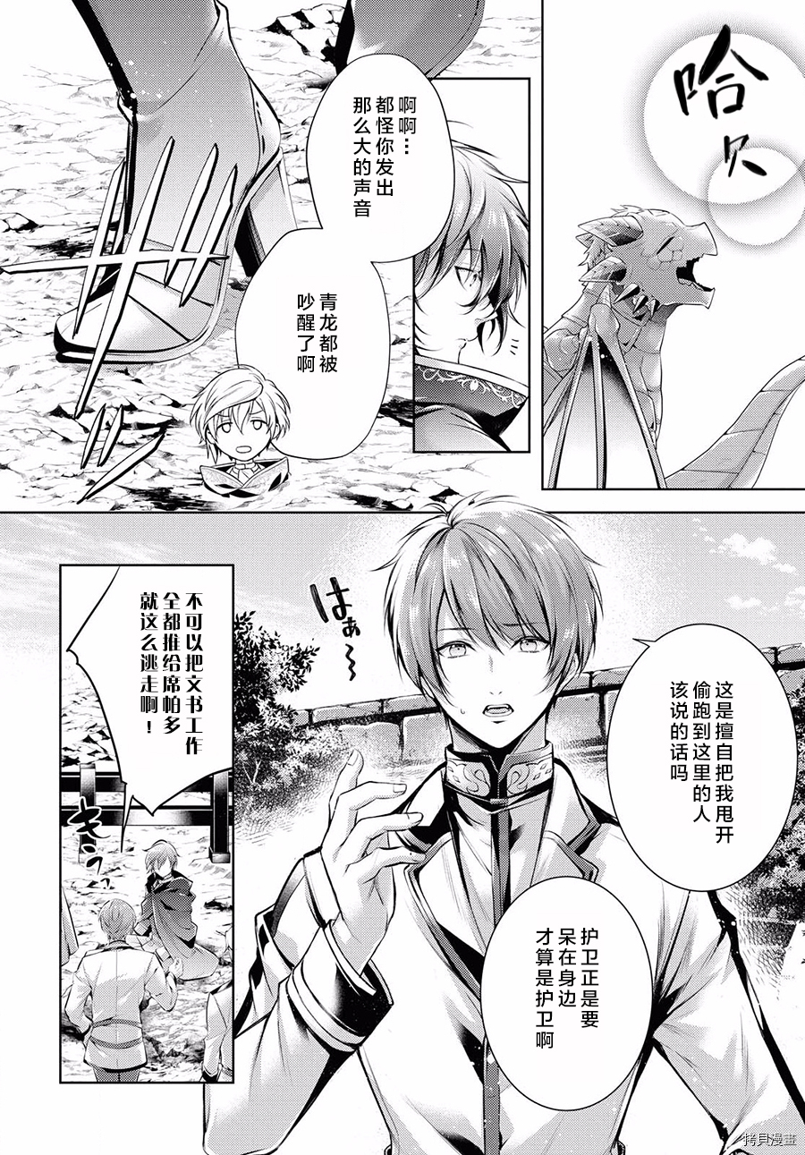 龙骑士的宠儿[拷贝漫画]韩漫全集-第25话无删减无遮挡章节图片 