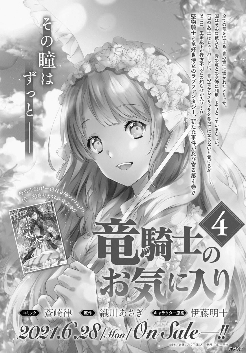 龙骑士的宠儿[拷贝漫画]韩漫全集-第26话无删减无遮挡章节图片 