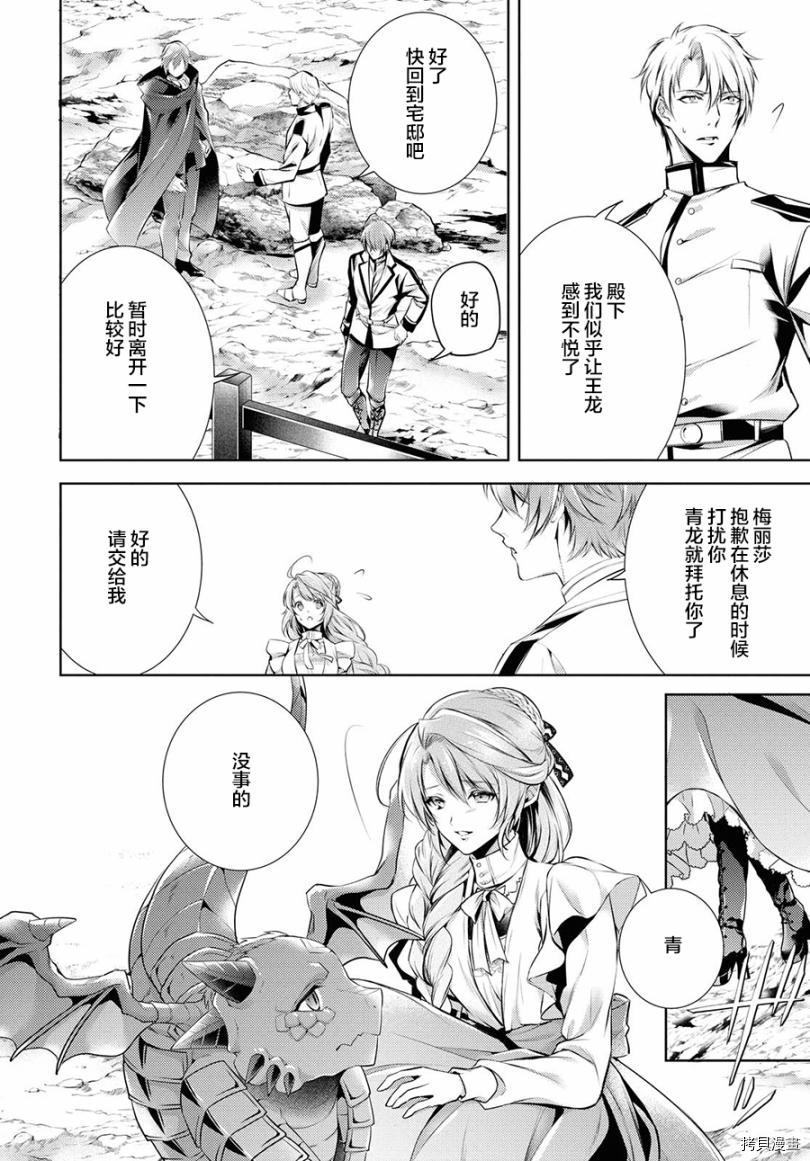 龙骑士的宠儿[拷贝漫画]韩漫全集-第26话无删减无遮挡章节图片 