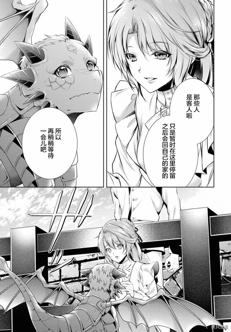 龙骑士的宠儿[拷贝漫画]韩漫全集-第26话无删减无遮挡章节图片 