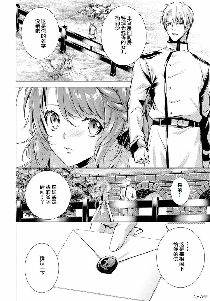 龙骑士的宠儿[拷贝漫画]韩漫全集-第26话无删减无遮挡章节图片 