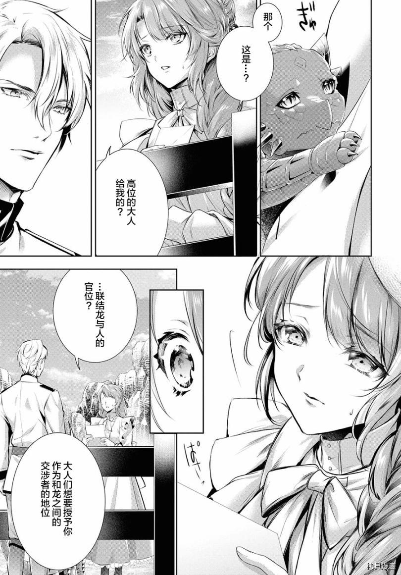 龙骑士的宠儿[拷贝漫画]韩漫全集-第26话无删减无遮挡章节图片 