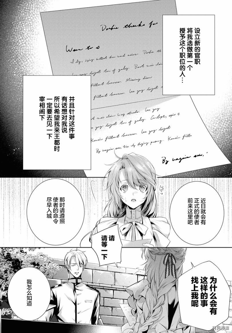 龙骑士的宠儿[拷贝漫画]韩漫全集-第26话无删减无遮挡章节图片 