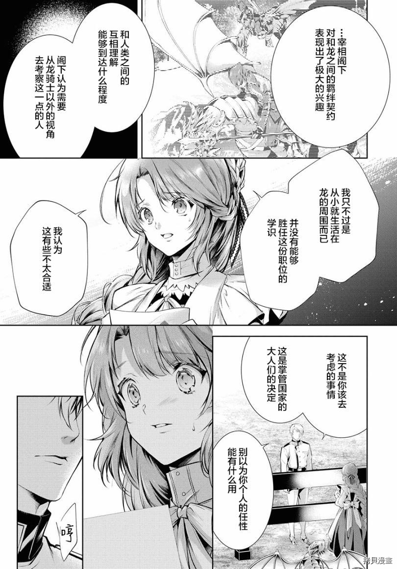 龙骑士的宠儿[拷贝漫画]韩漫全集-第26话无删减无遮挡章节图片 