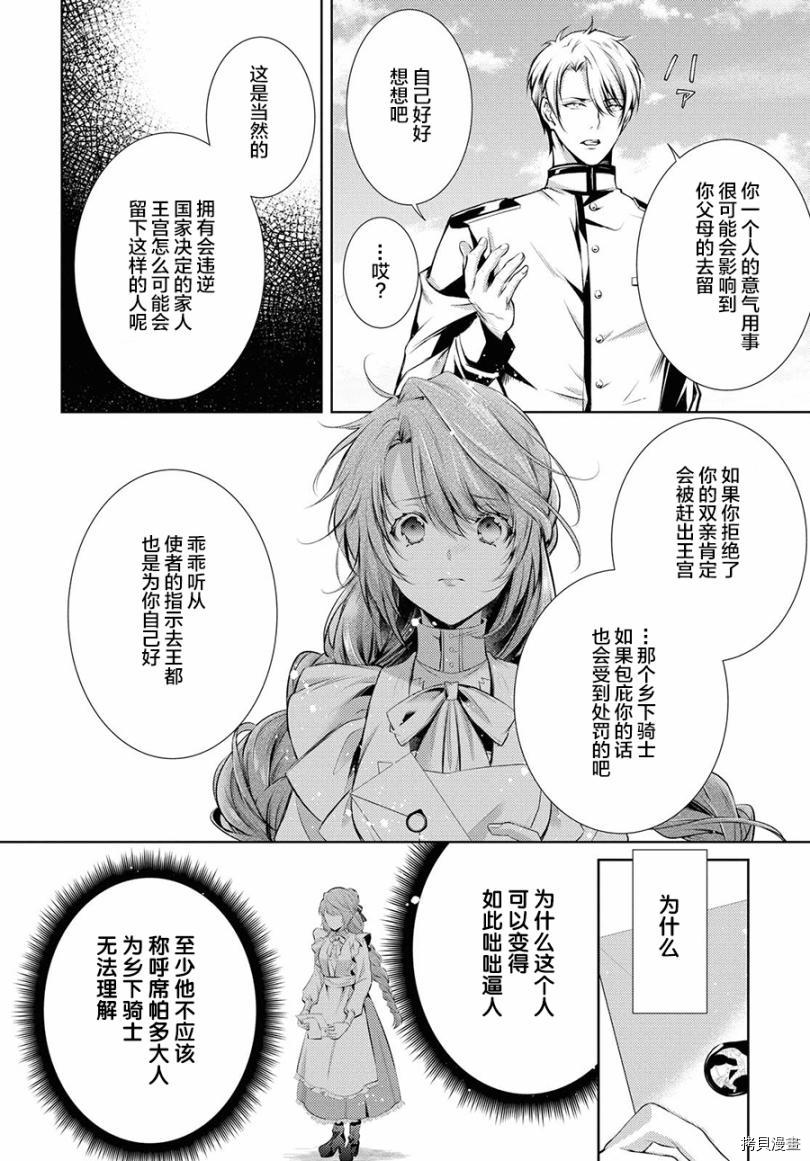 龙骑士的宠儿[拷贝漫画]韩漫全集-第26话无删减无遮挡章节图片 