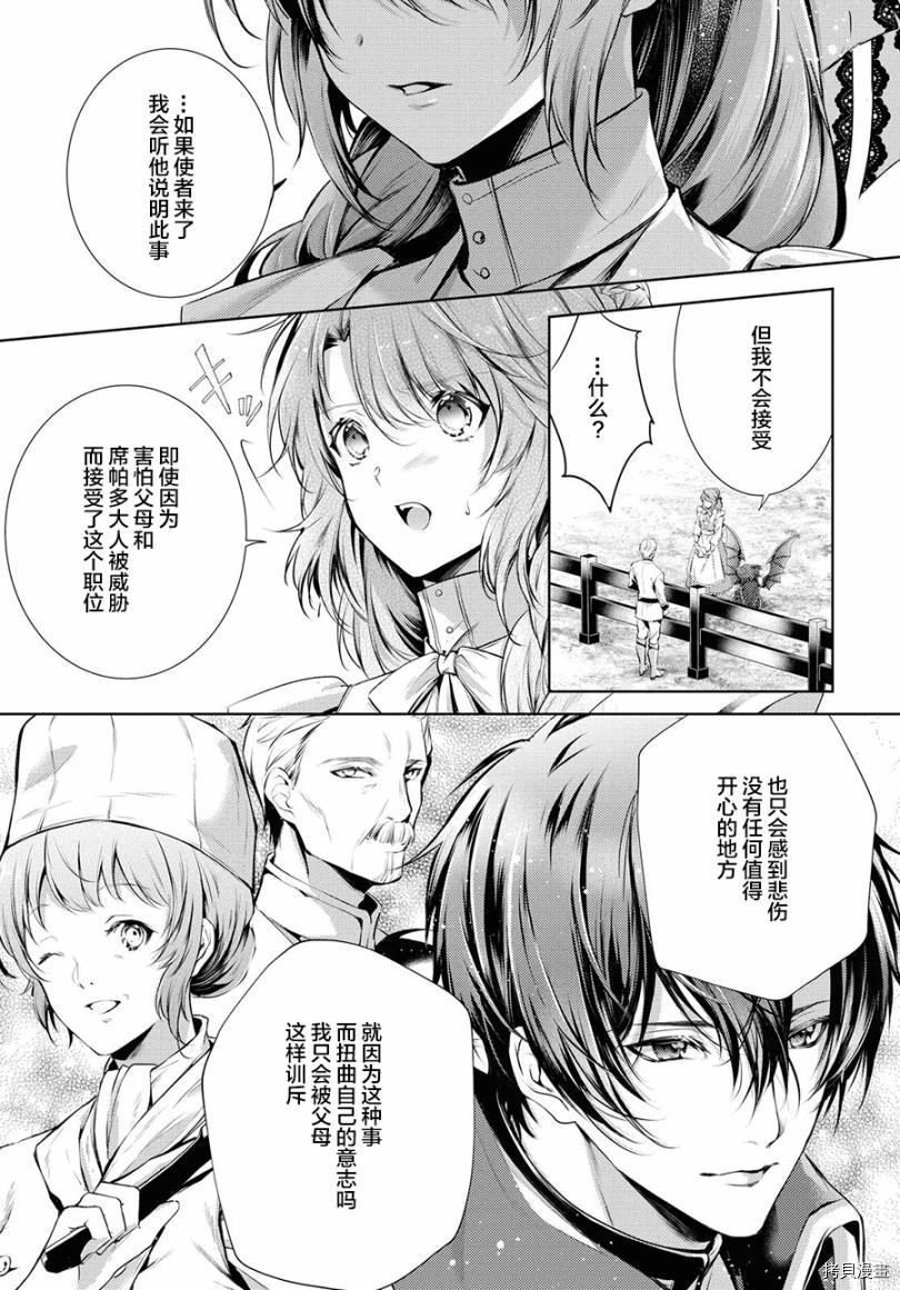 龙骑士的宠儿[拷贝漫画]韩漫全集-第26话无删减无遮挡章节图片 
