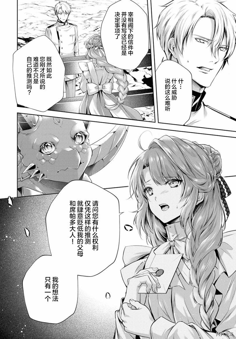 龙骑士的宠儿[拷贝漫画]韩漫全集-第26话无删减无遮挡章节图片 