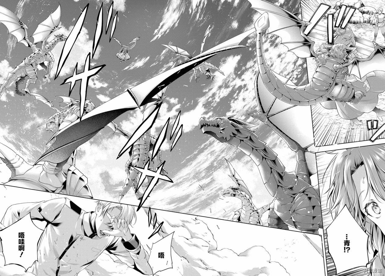 龙骑士的宠儿[拷贝漫画]韩漫全集-第26话无删减无遮挡章节图片 