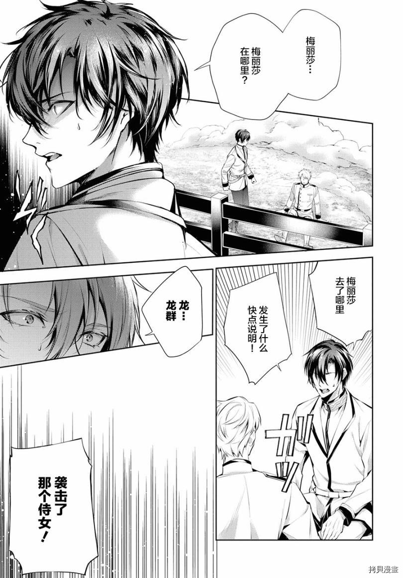 龙骑士的宠儿[拷贝漫画]韩漫全集-第26话无删减无遮挡章节图片 