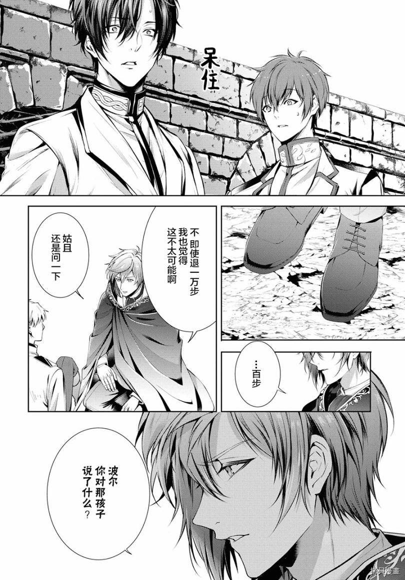 龙骑士的宠儿[拷贝漫画]韩漫全集-第26话无删减无遮挡章节图片 
