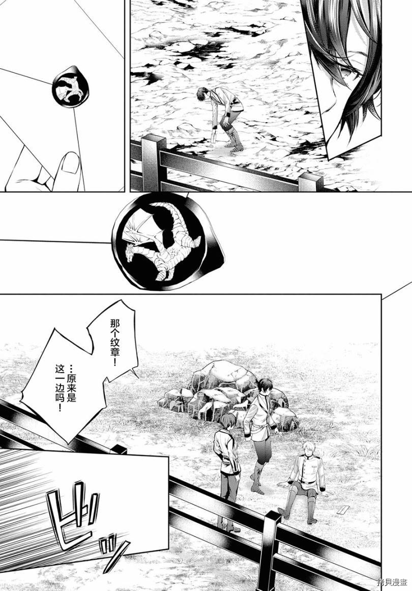 龙骑士的宠儿[拷贝漫画]韩漫全集-第26话无删减无遮挡章节图片 