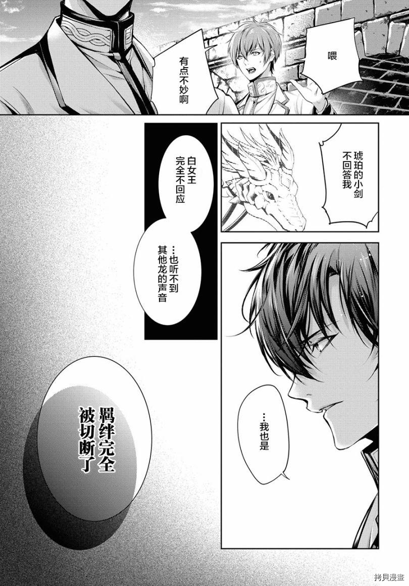 龙骑士的宠儿[拷贝漫画]韩漫全集-第26话无删减无遮挡章节图片 