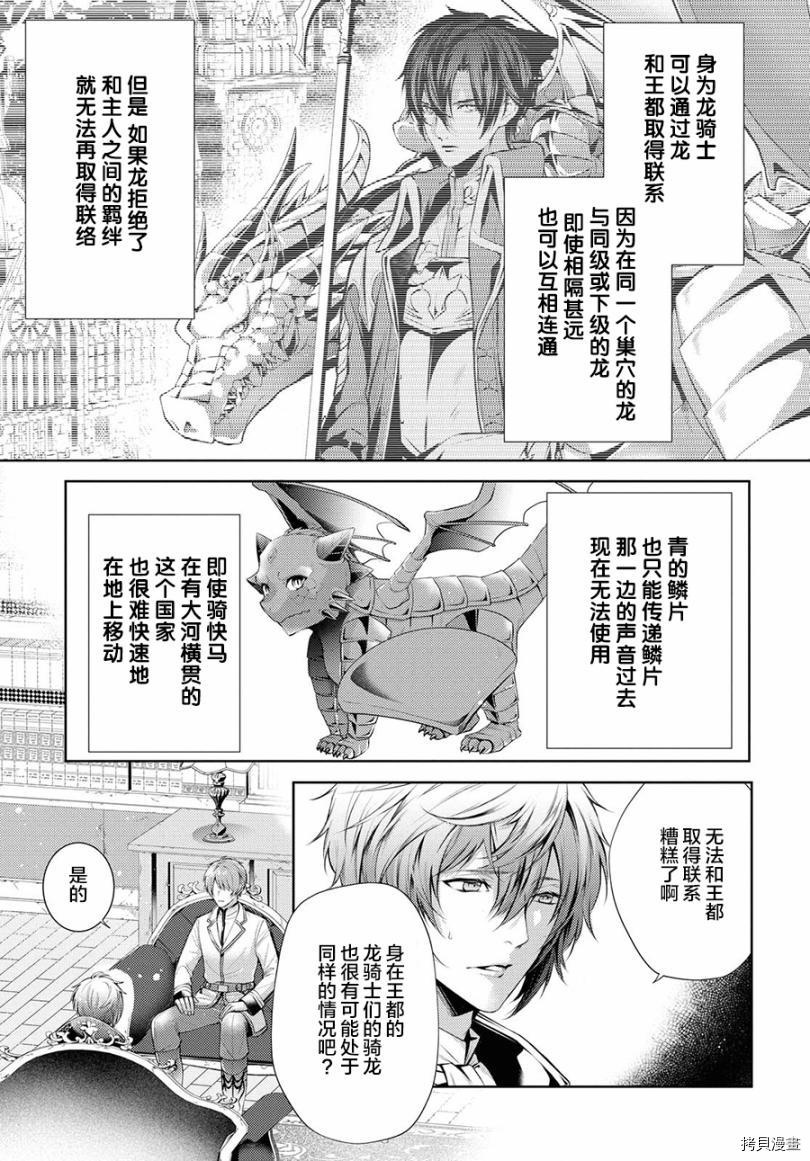 龙骑士的宠儿[拷贝漫画]韩漫全集-第26话无删减无遮挡章节图片 