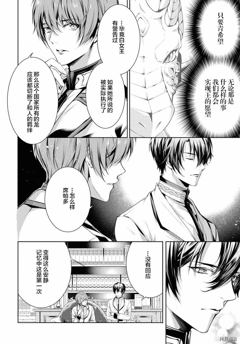 龙骑士的宠儿[拷贝漫画]韩漫全集-第26话无删减无遮挡章节图片 
