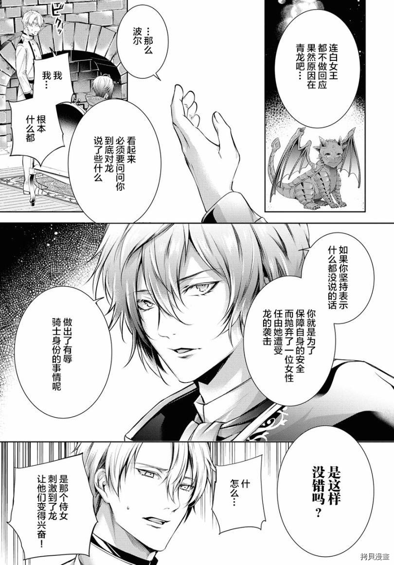 龙骑士的宠儿[拷贝漫画]韩漫全集-第26话无删减无遮挡章节图片 