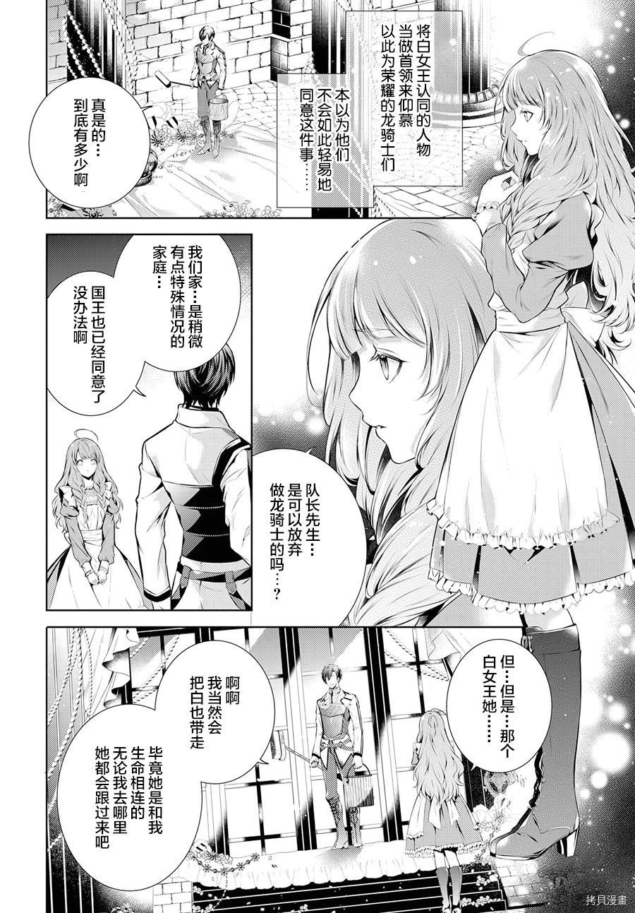 龙骑士的宠儿[拷贝漫画]韩漫全集-第02话无删减无遮挡章节图片 