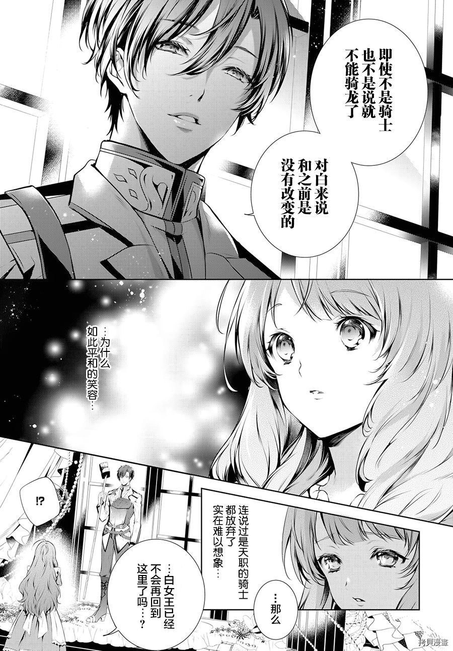 龙骑士的宠儿[拷贝漫画]韩漫全集-第02话无删减无遮挡章节图片 