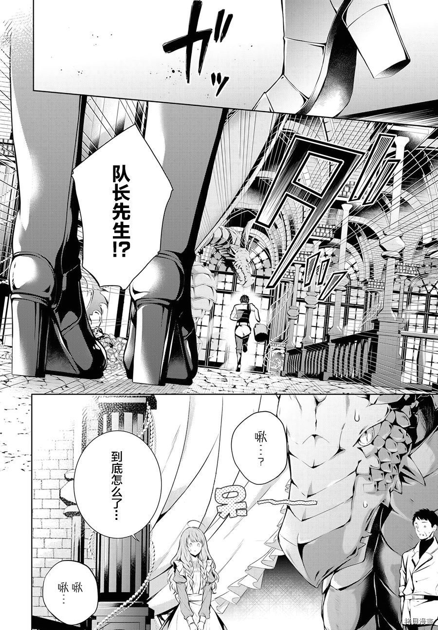 龙骑士的宠儿[拷贝漫画]韩漫全集-第02话无删减无遮挡章节图片 