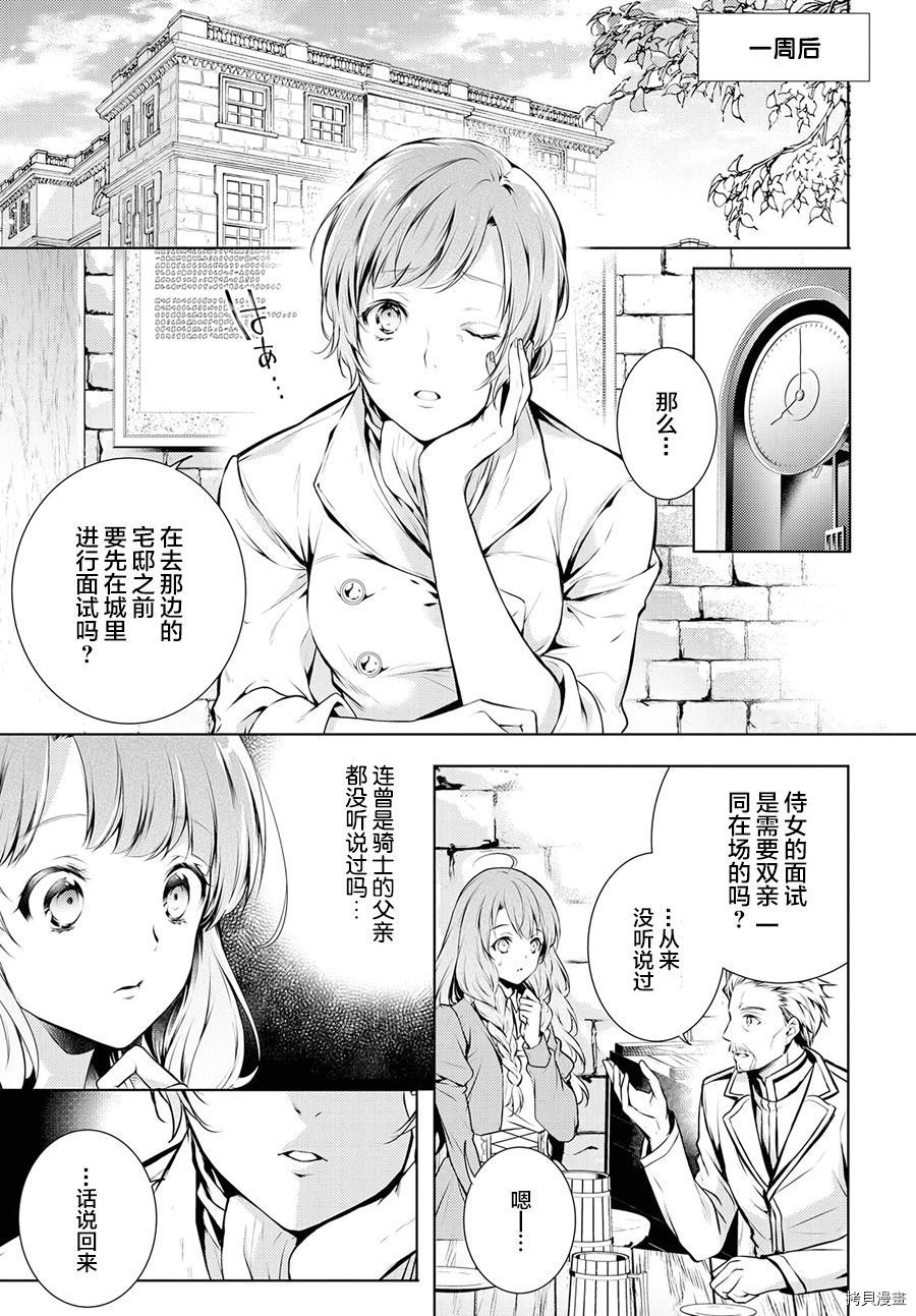 龙骑士的宠儿[拷贝漫画]韩漫全集-第02话无删减无遮挡章节图片 