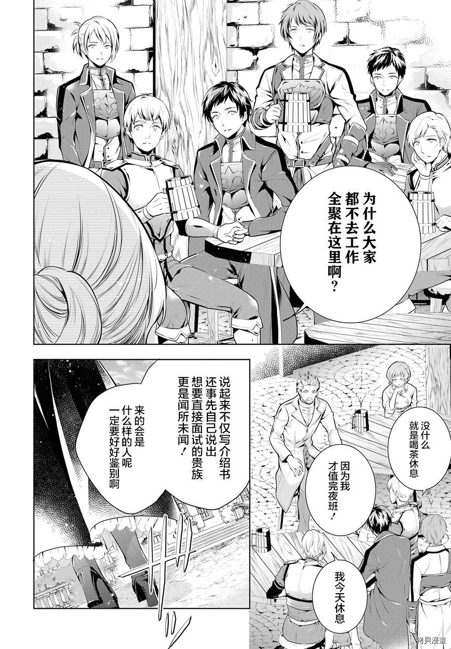 龙骑士的宠儿[拷贝漫画]韩漫全集-第02话无删减无遮挡章节图片 