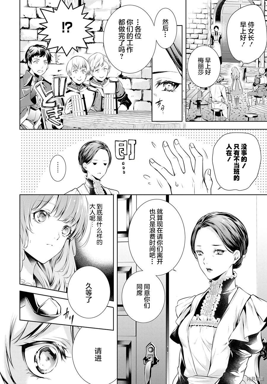 龙骑士的宠儿[拷贝漫画]韩漫全集-第02话无删减无遮挡章节图片 