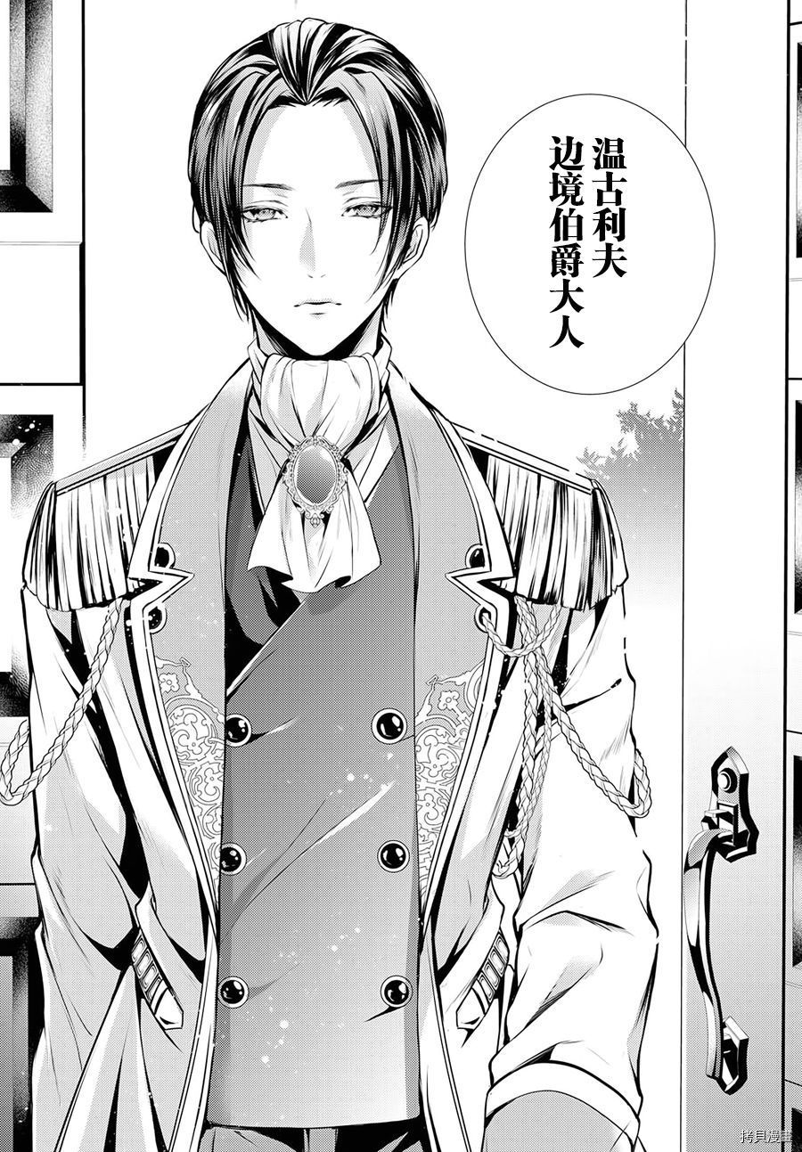 龙骑士的宠儿[拷贝漫画]韩漫全集-第02话无删减无遮挡章节图片 
